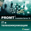 PROMT Translation Server 10 Словари